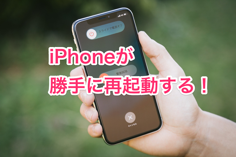 速報 Iphoneが勝手に何度も再起動してしまう問題が発生中 Lifetips